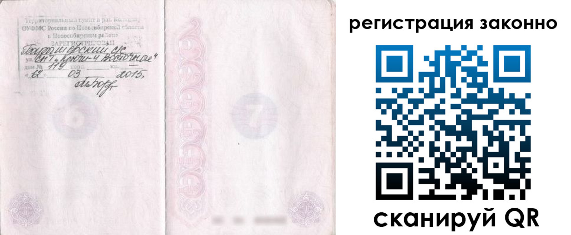 временная регистрация в Сертолово