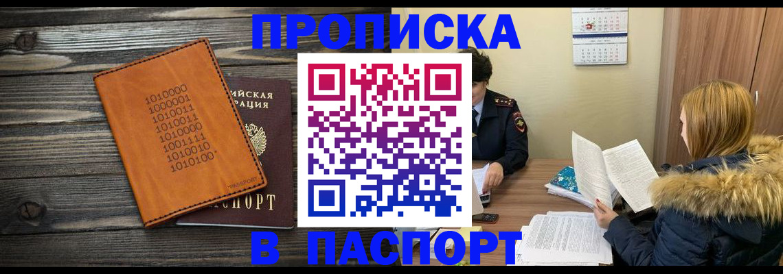 прописка для работы в Сертолово